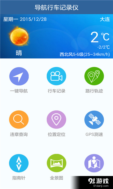 导航行车记录仪v2.15截图2