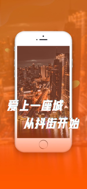 抖街v1.8截图1