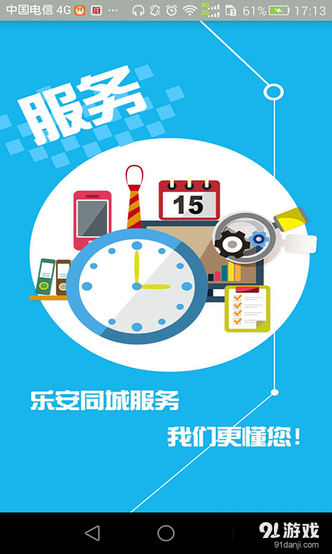 乐安同城v2.5.9截图2