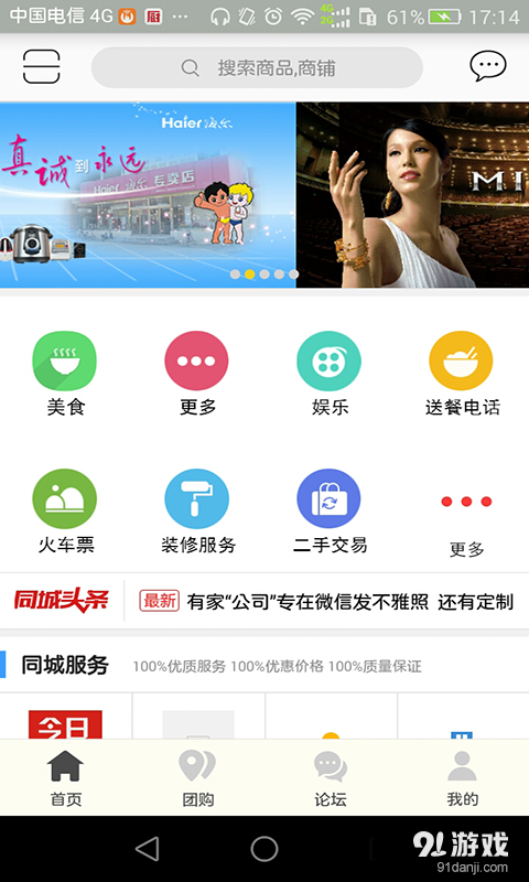 乐安同城v2.5.9截图1