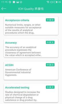 佳鑫术语词典appv1.11截图3
