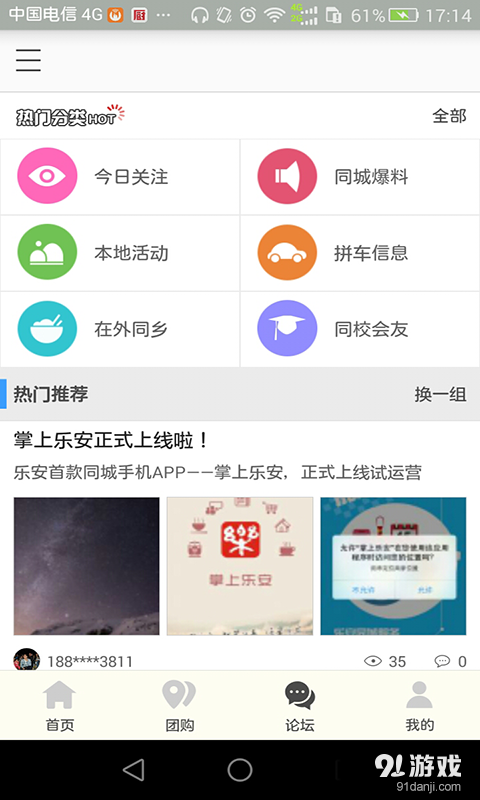 乐安同城v2.5.9截图3