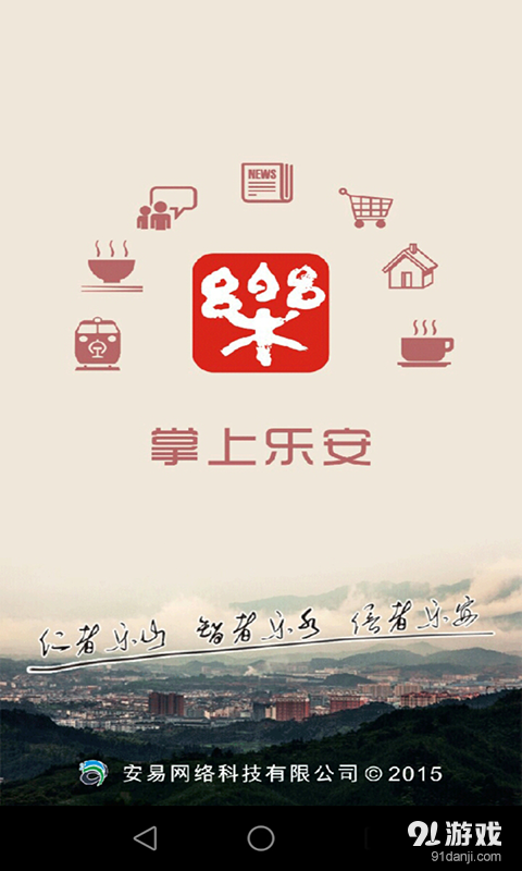 乐安同城v2.5.9截图4