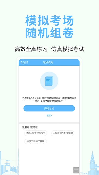 建造师考试宝典v4.7截图2