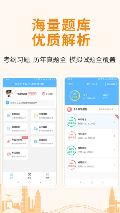建造师考试宝典v4.7截图1