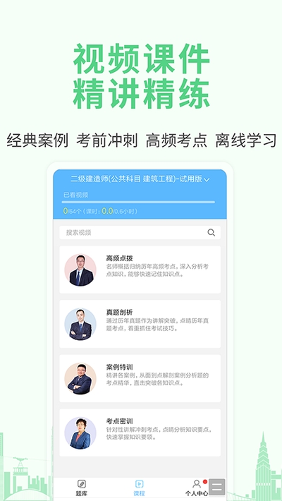 建造师考试宝典v4.7截图3