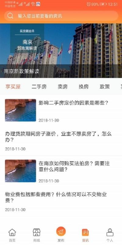 享买屋v1.4.5截图2