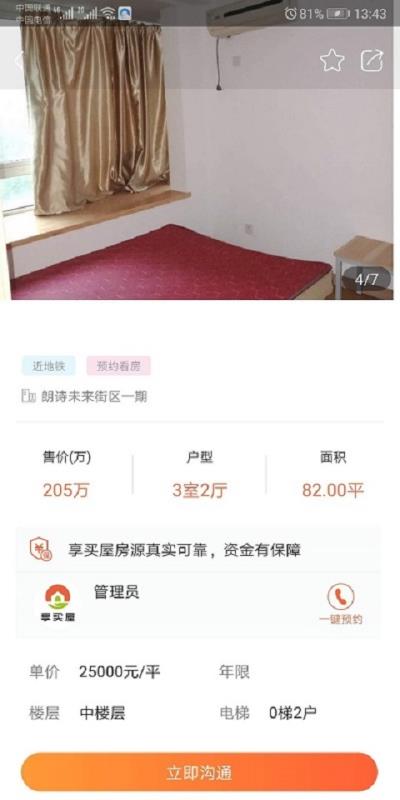 享买屋v1.4.5截图1