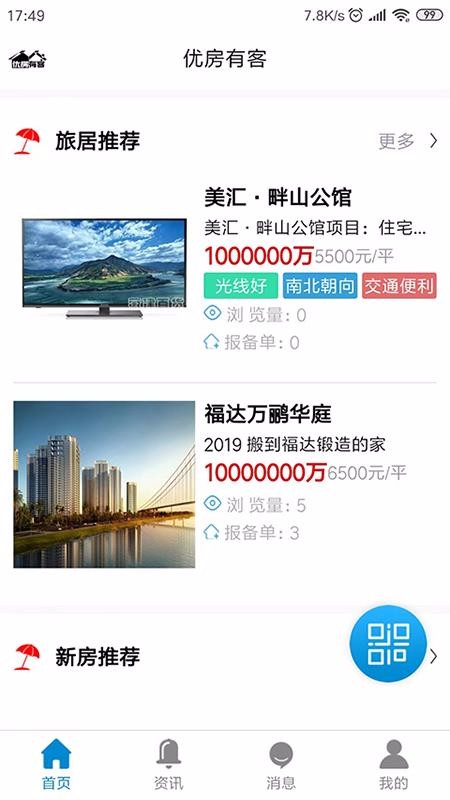 优房有客v1.5.14截图3