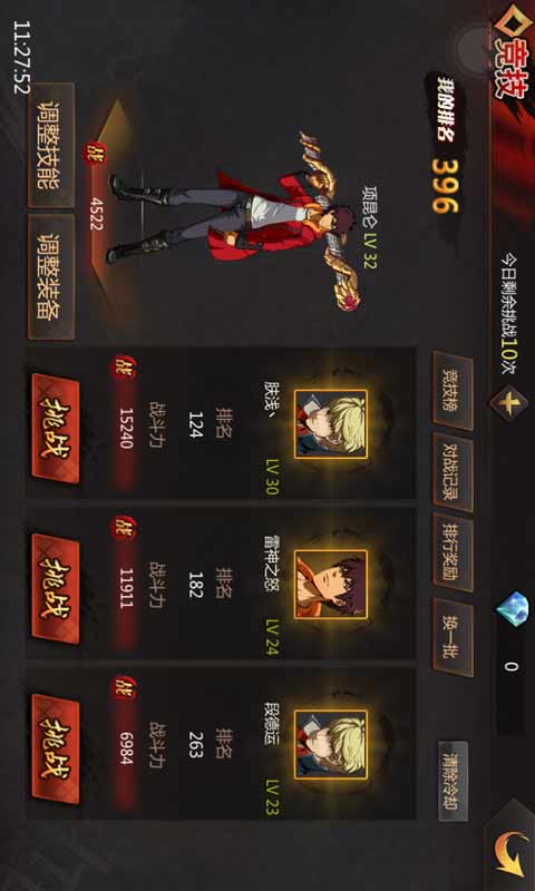 镇魂街v1.8.6截图4