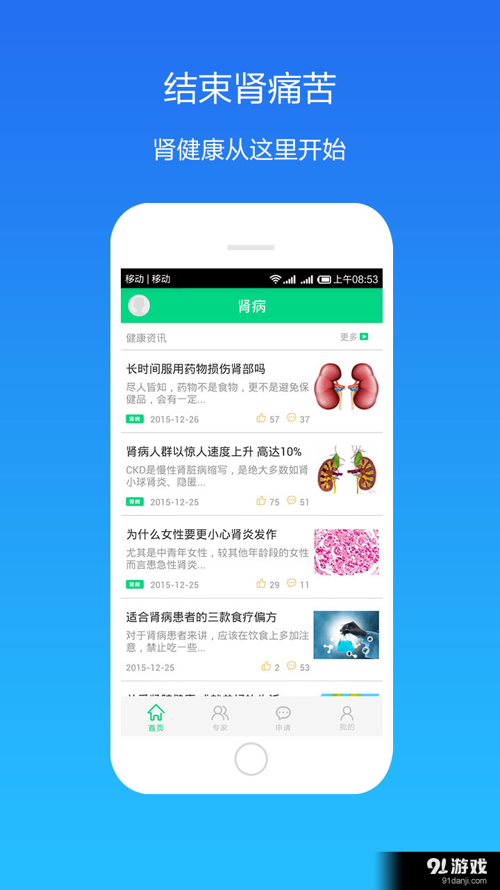 肾病v1.8截图2