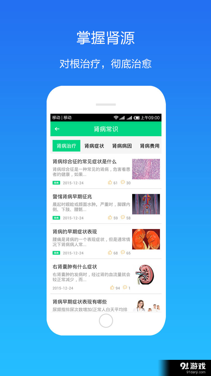 肾病v1.8截图4