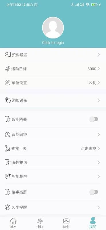 Fere Fitv1.3.14截图1