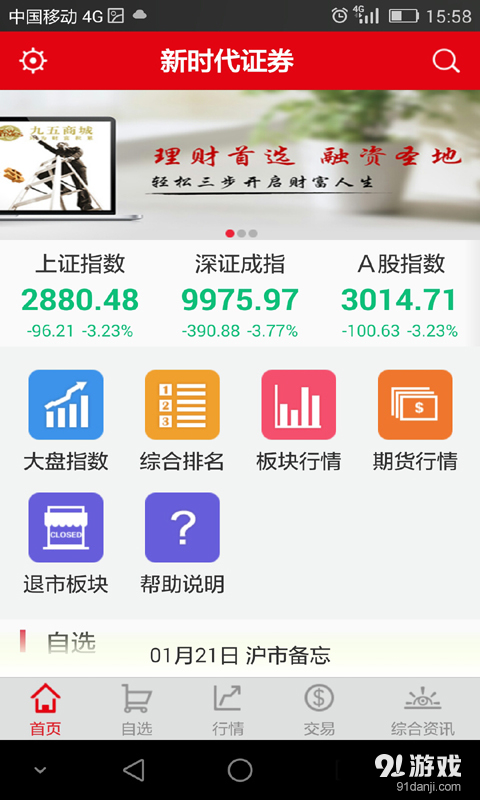 新时代证券v6.3.0.13截图1