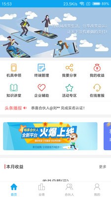 畅享合伙人v1.10.5截图2