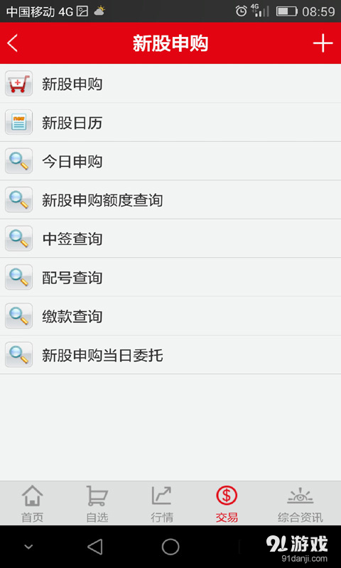 新时代证券v6.3.0.13截图3