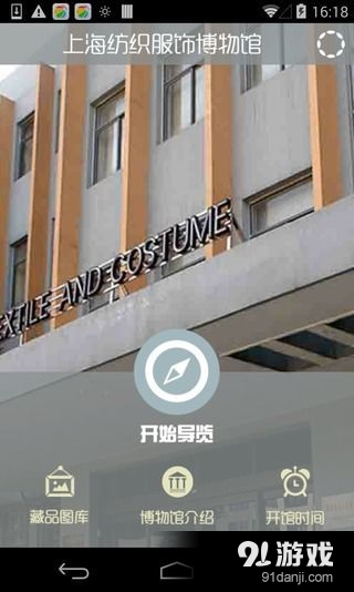 上海纺织服饰博物馆v1.3.11截图1