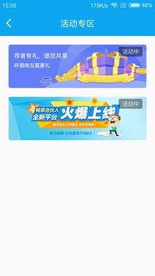 畅享合伙人v1.10.5截图3