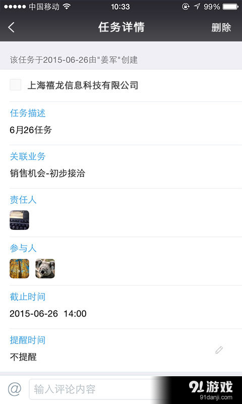 商客通v3.3.10截图3