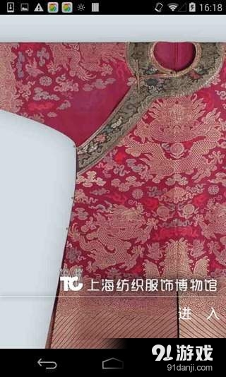 上海纺织服饰博物馆v1.3.11截图5