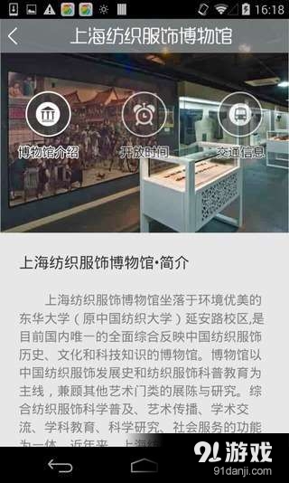 上海纺织服饰博物馆v1.3.11截图4