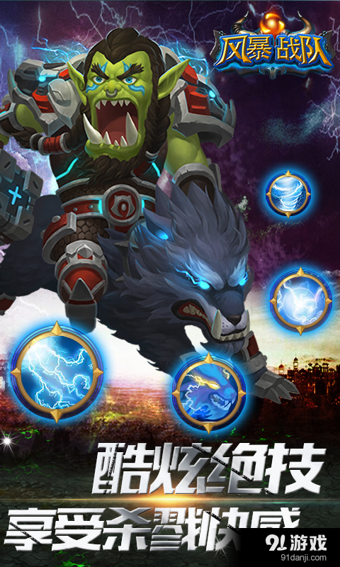 风暴战队v1.3.9截图3