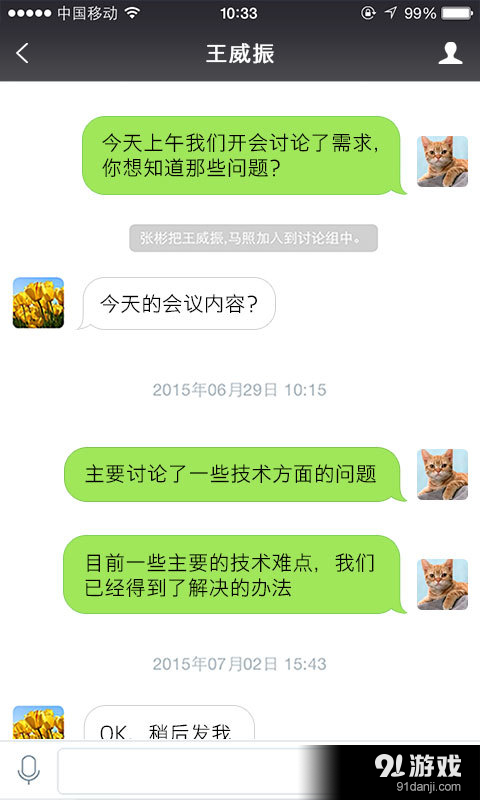 商客通v3.3.10截图4