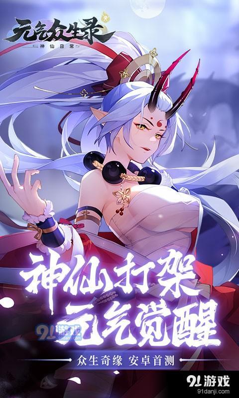 元气众生录v1.3.6截图1