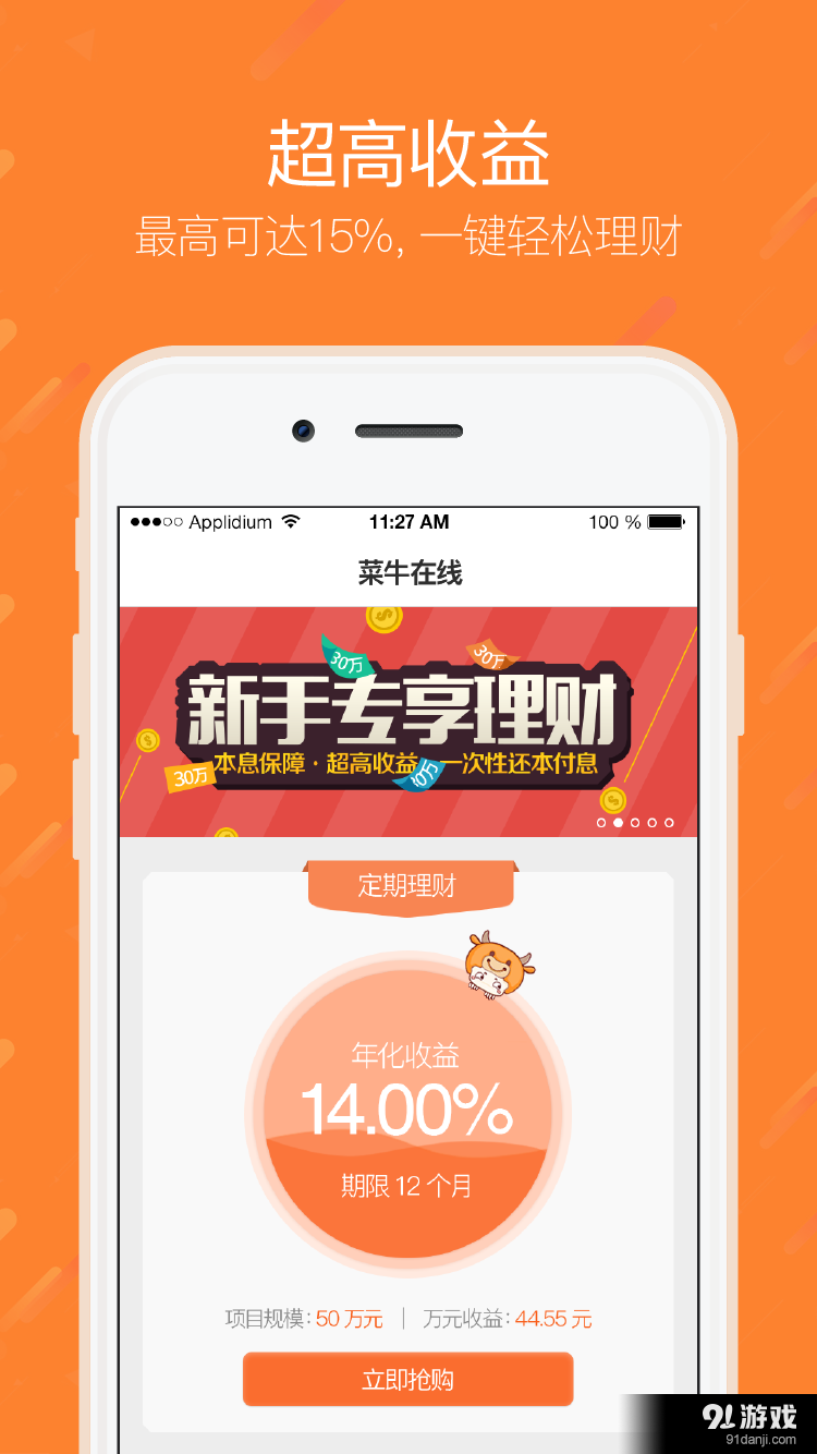 菜牛钱袋v1.3.6截图1