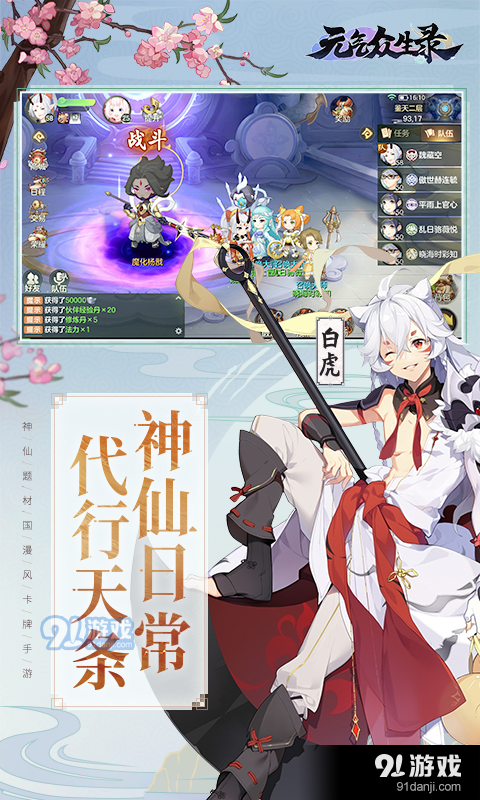 元气众生录v1.3.6截图2