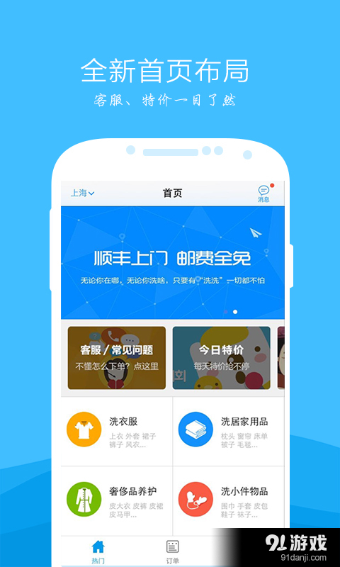 洗洗v1.9.13截图1