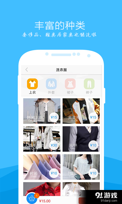 洗洗v1.9.13截图2