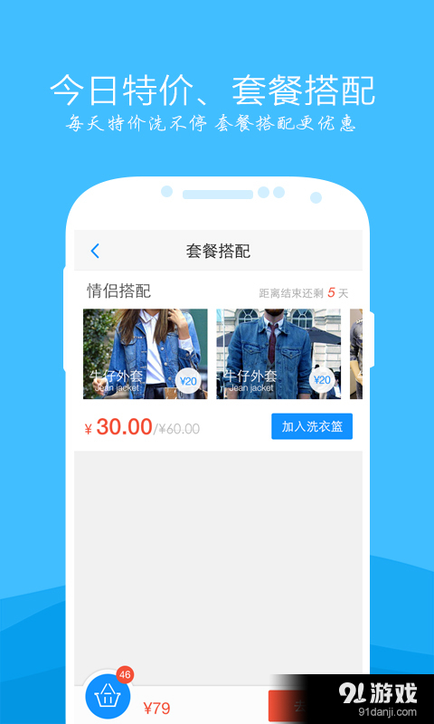 洗洗v1.9.13截图3