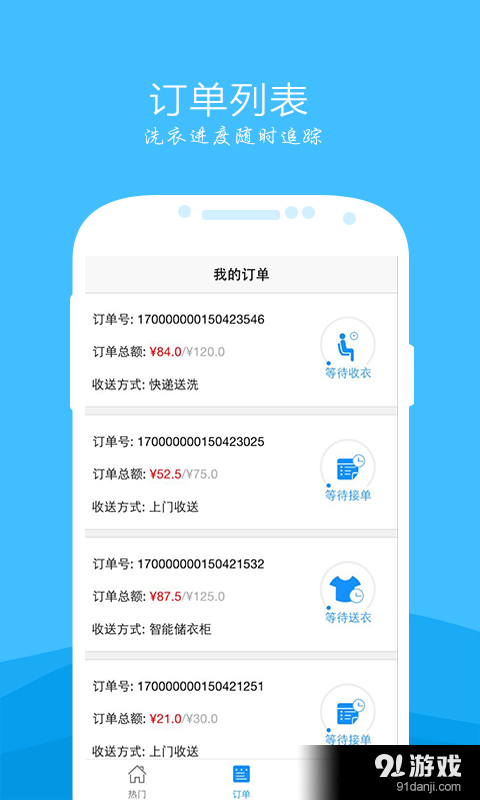 洗洗v1.9.13截图4