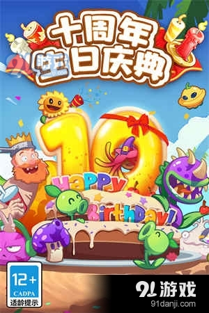 植物大战僵尸2九游版v2.1.4截图4