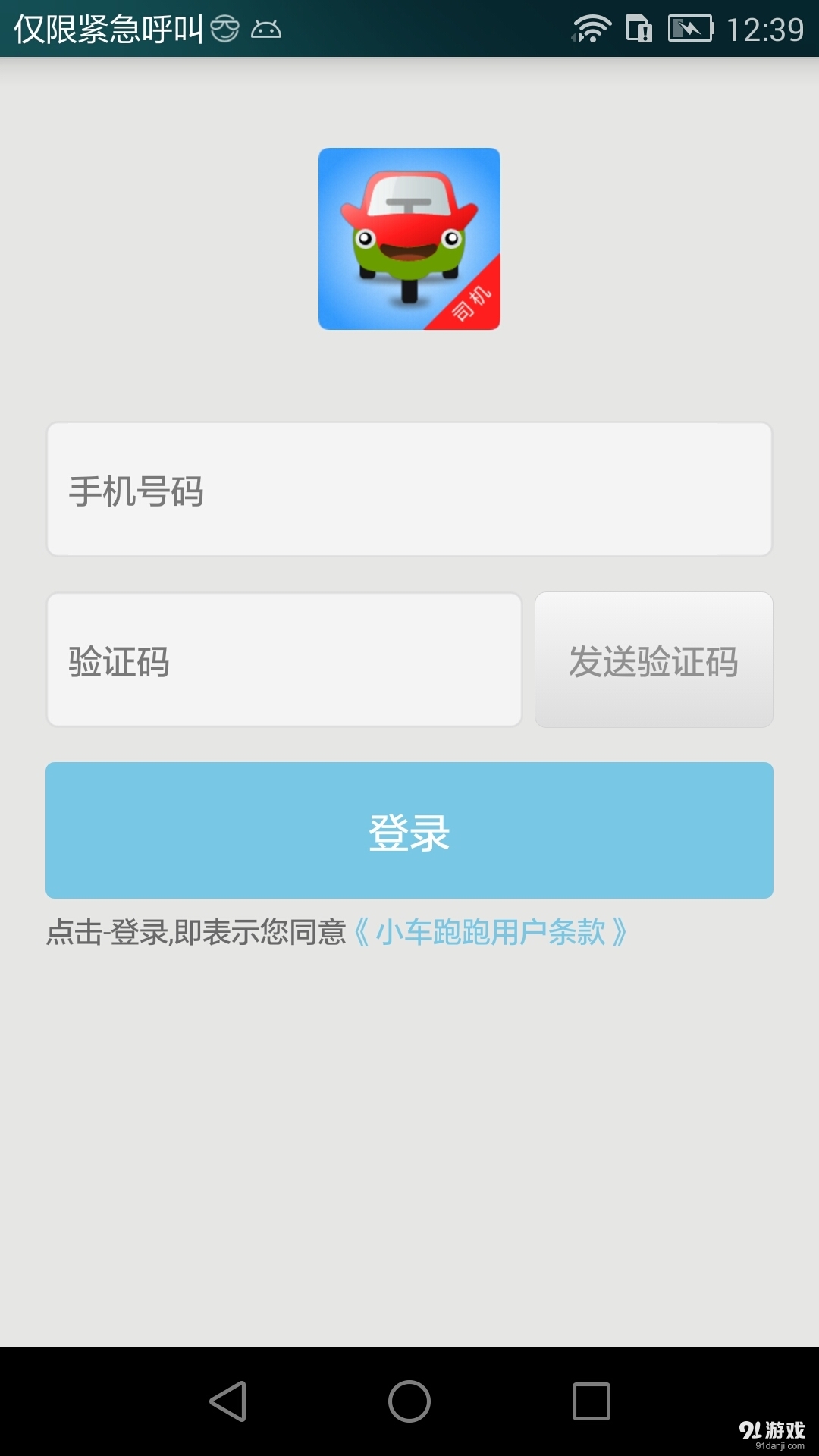 小车跑跑v1.2.10截图1