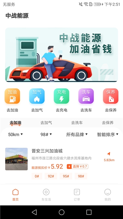 中战能源网上商城v1.5.6截图2