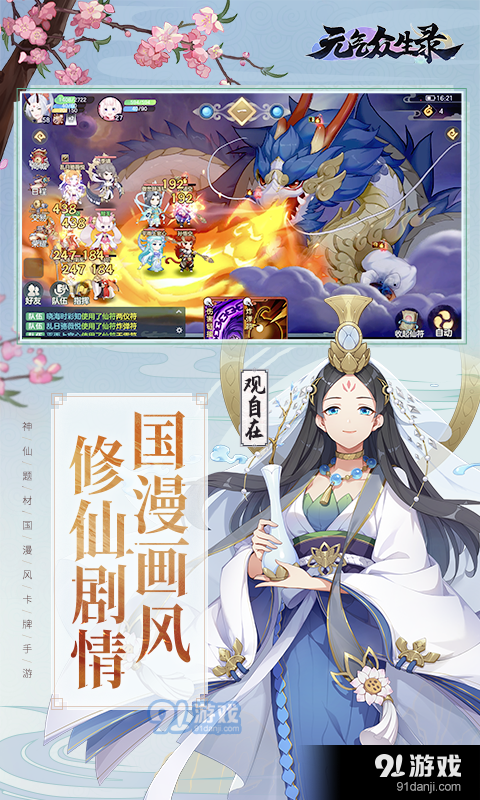 元气众生录v1.3.6截图4