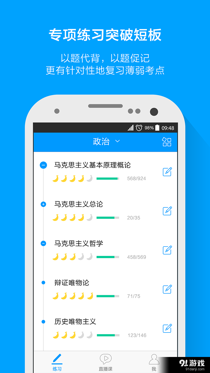 粉笔考研v6.6.29截图5