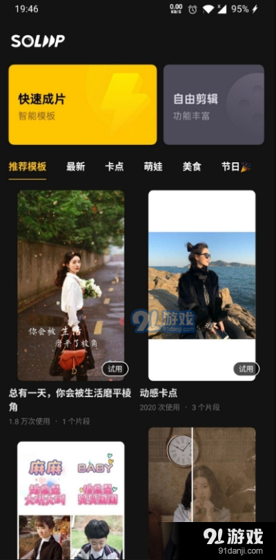 Soloop 即录v1.24.6截图2