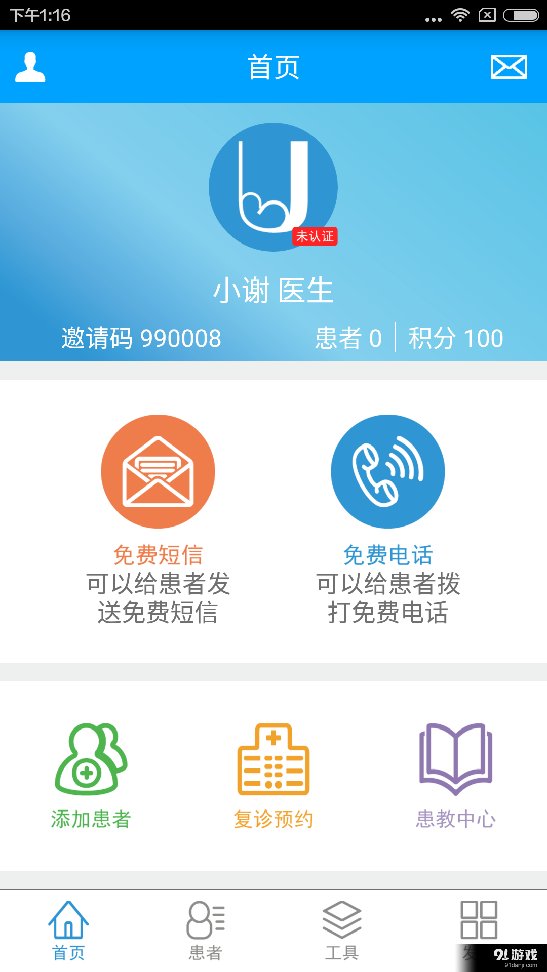 U肾医护端v2.3.7截图1