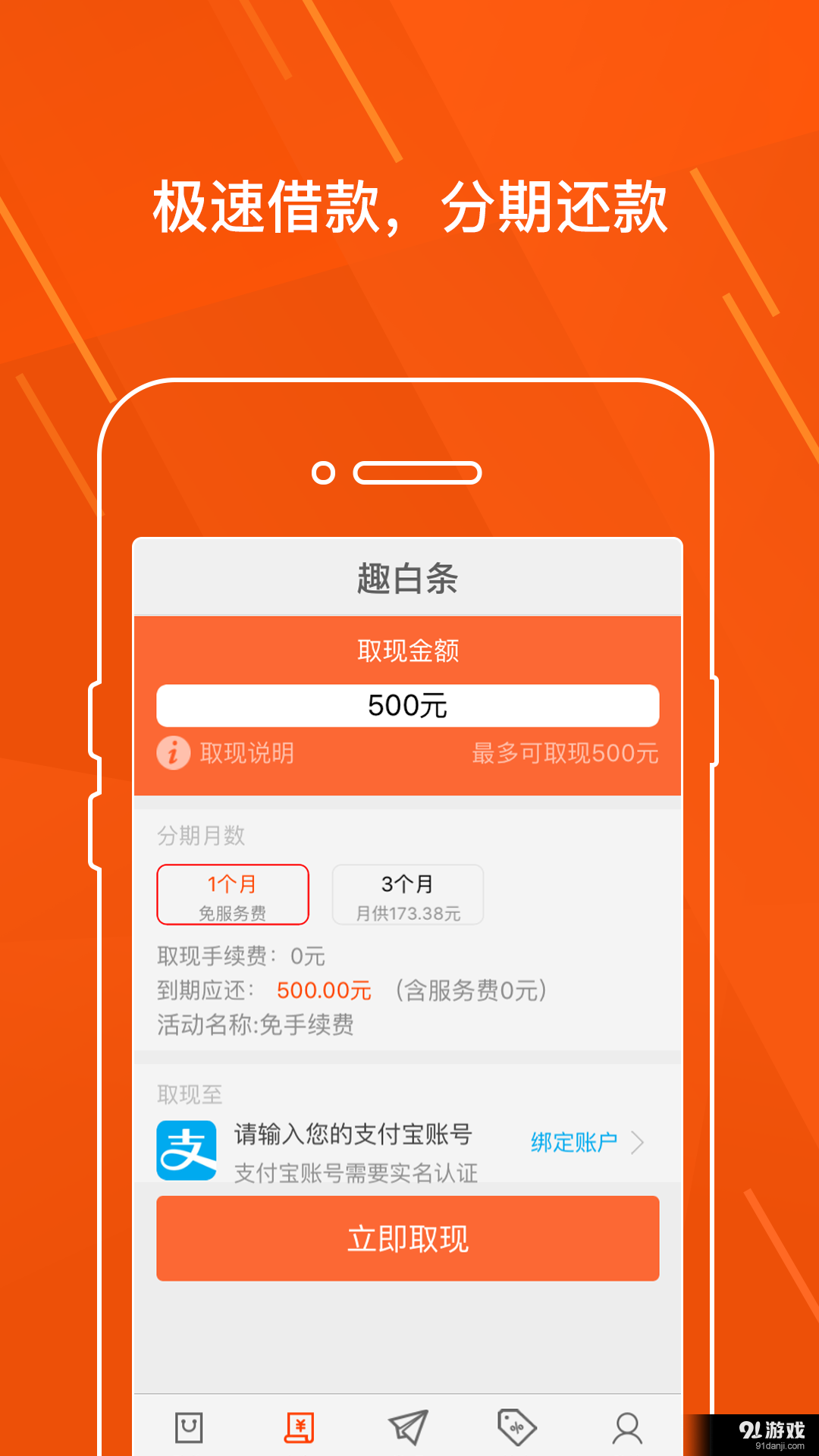 趣店v2.5.4截图2