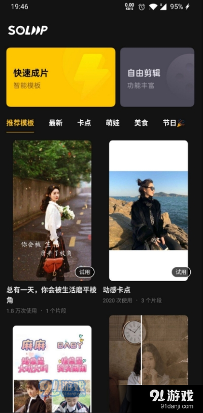 Soloop 即录v1.24.6截图4