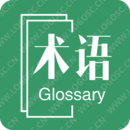 佳鑫术语词典appv1.11