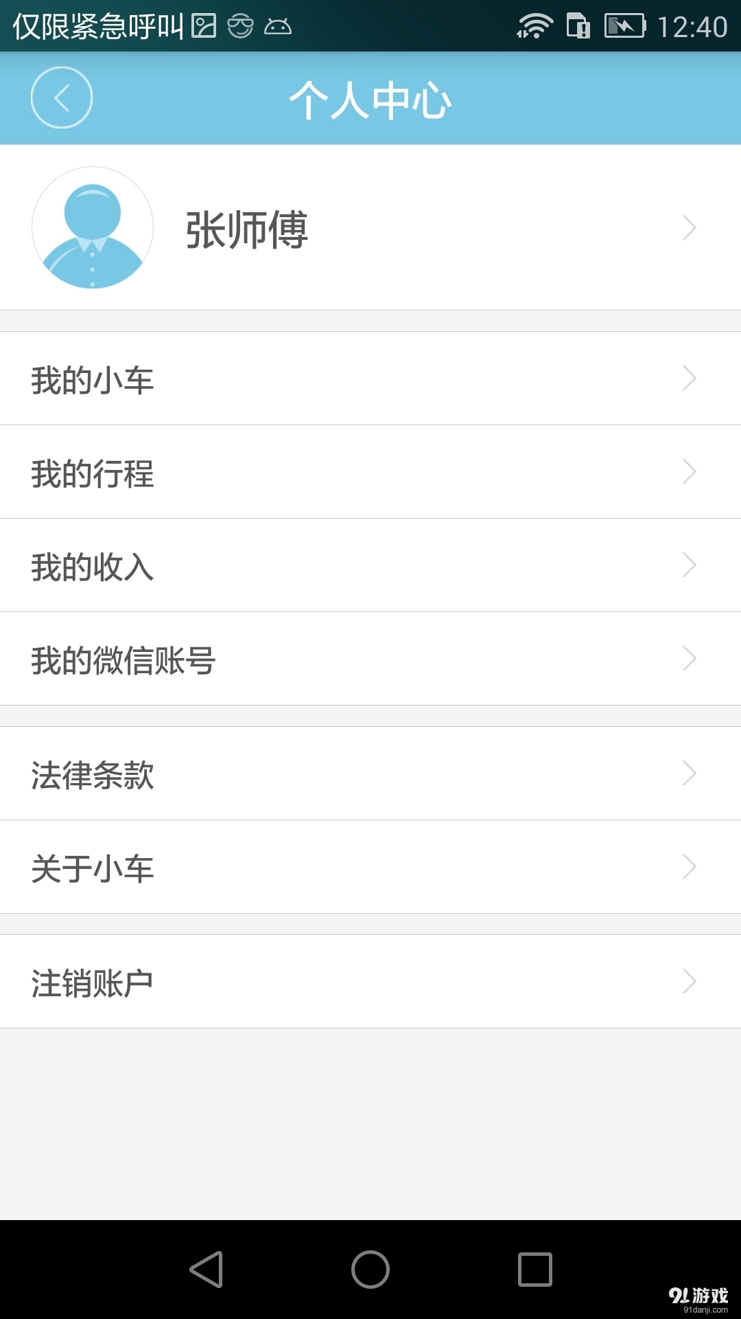 小车跑跑v1.2.10截图2