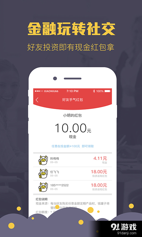 钱罐子v2.10.6截图3