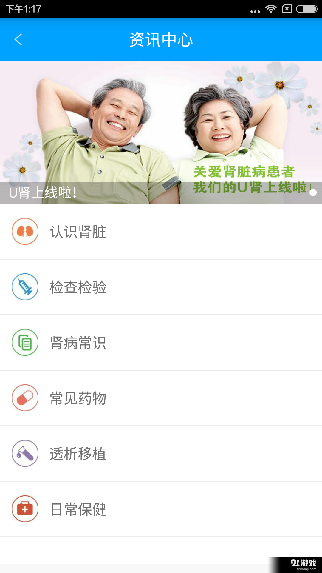 U肾医护端v2.3.7截图4