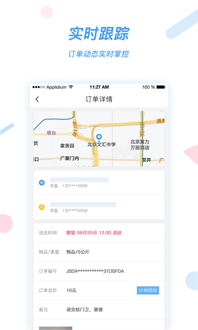 好急同城配送v1.3.7截图2