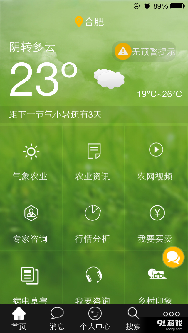 爱农云服务v1.8.6截图1