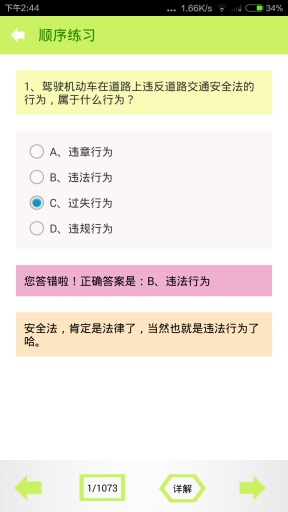 驾考科目一v1.3.5截图3
